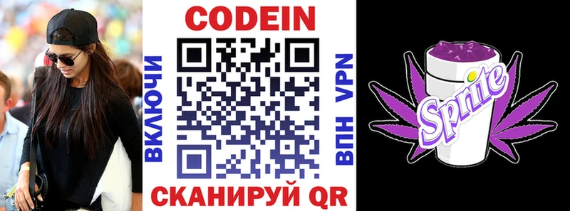 Codein Purple Drank  Чайковский 